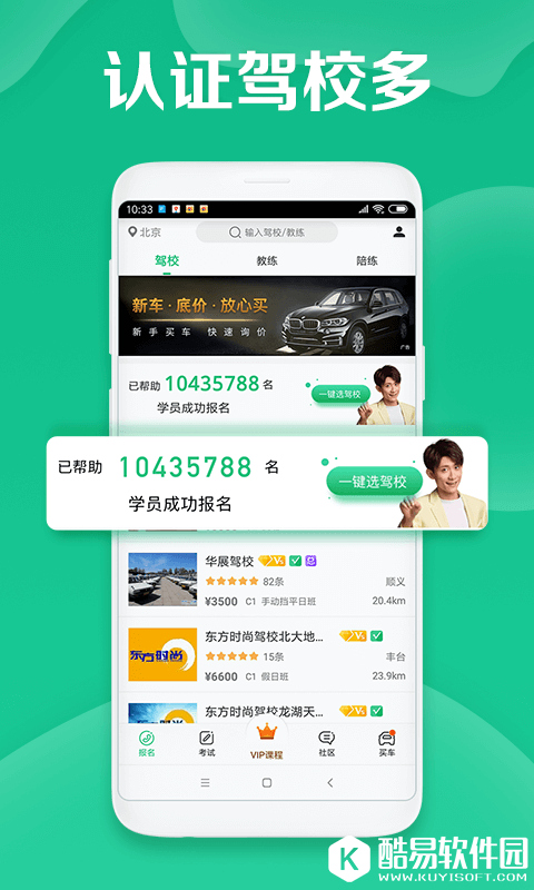 驾校一点通-应用截图