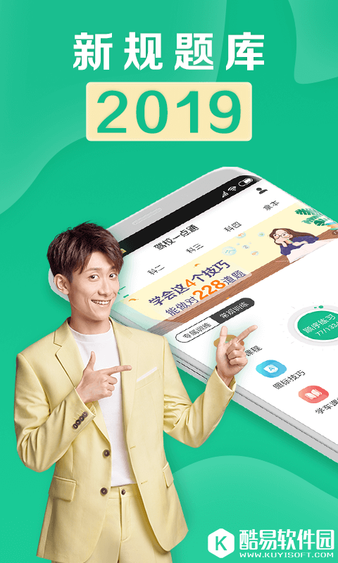 驾校一点通-应用截图