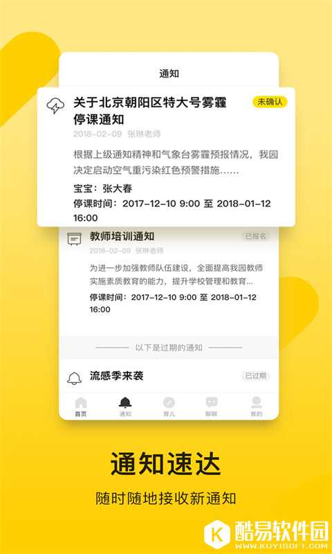 贝聊家长版-应用截图