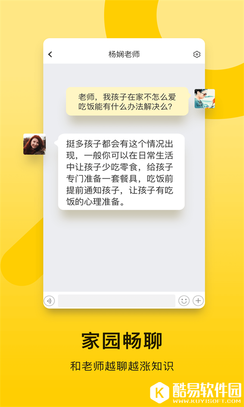 贝聊家长版-应用截图