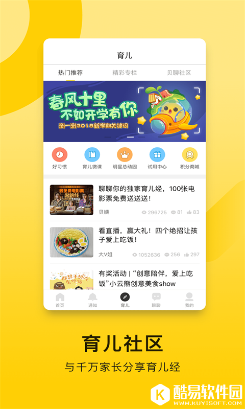 贝聊家长版-应用截图