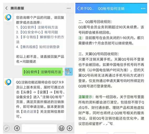 QQ账号支持注销 只需满足相关条件