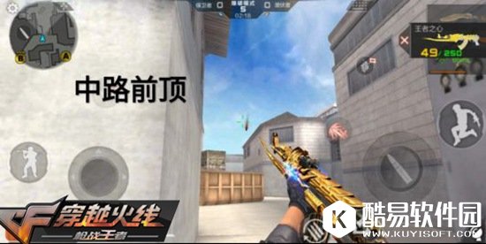 CF手游爆破模式保卫者教学