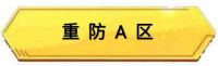 CF手游爆破模式保卫者教学