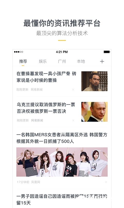 UC头条-应用截图