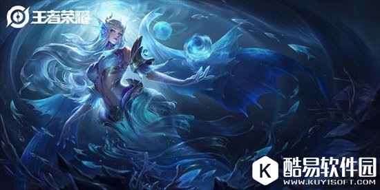 王者荣耀海洋之心