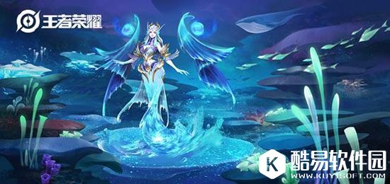 王者荣耀海洋之心