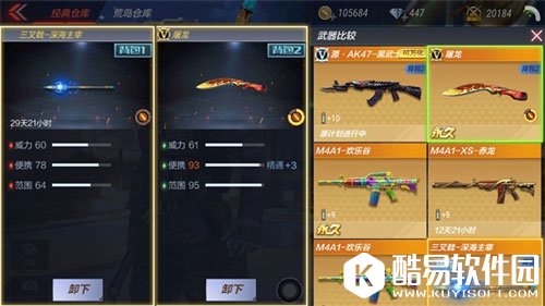 CF手游武器对比1