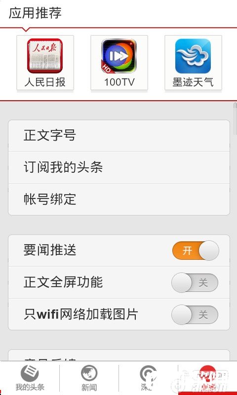 人民新闻-应用截图