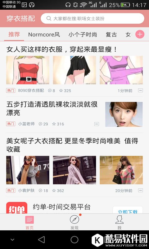 穿衣搭配-应用截图