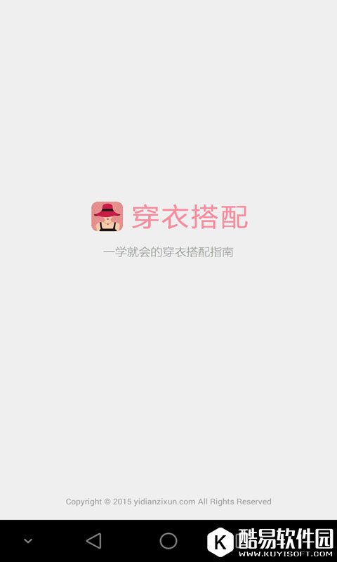 穿衣搭配-应用截图