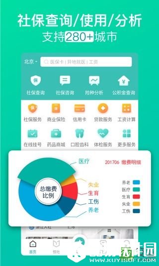 查悦社保-应用截图