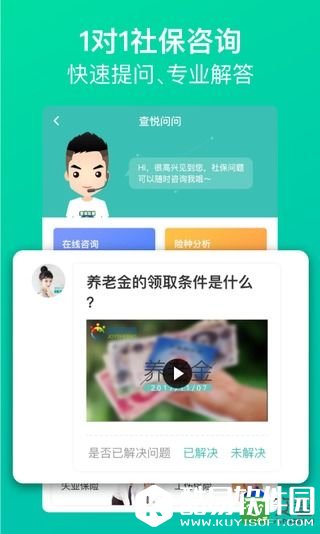 查悦社保-应用截图