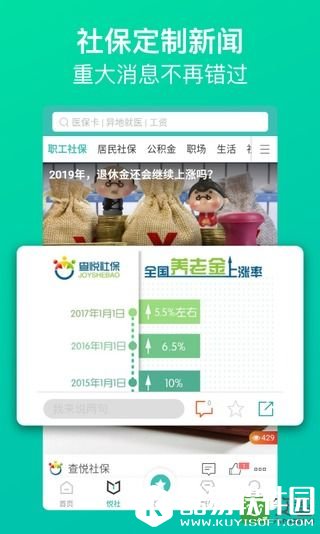 查悦社保-应用截图