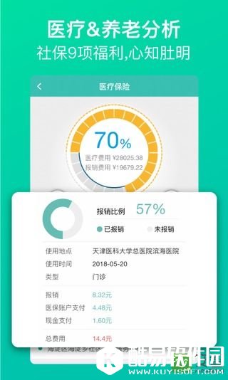 查悦社保-应用截图