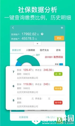 查悦社保-应用截图