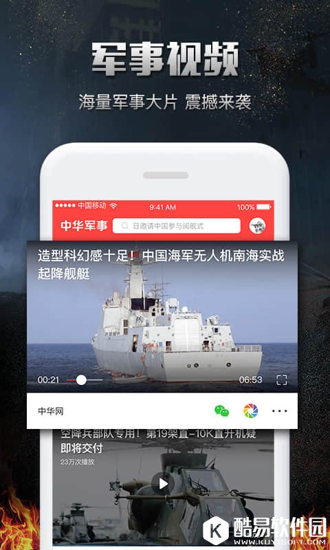 中华军事-应用截图