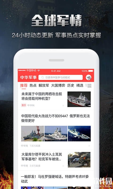 中华军事-应用截图