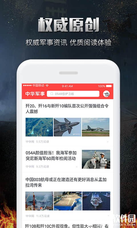 中华军事-应用截图