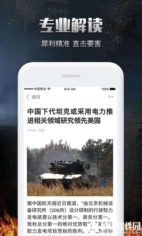 中华军事-应用截图