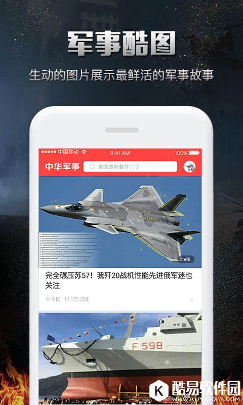 中华军事-应用截图