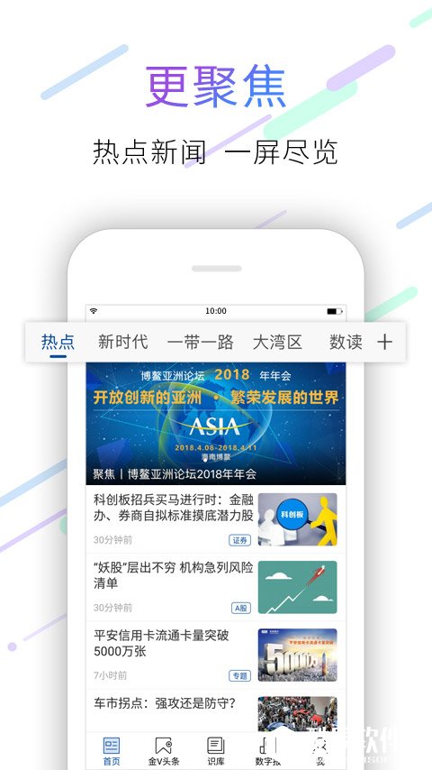 21财经-应用截图