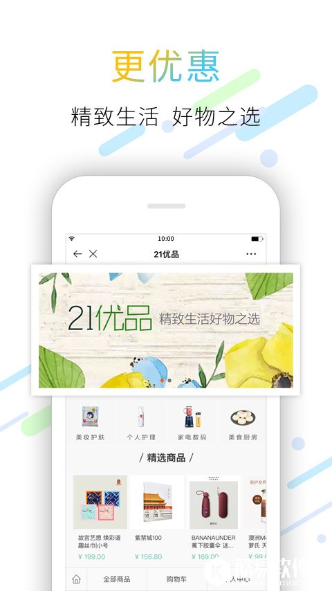 21财经-应用截图