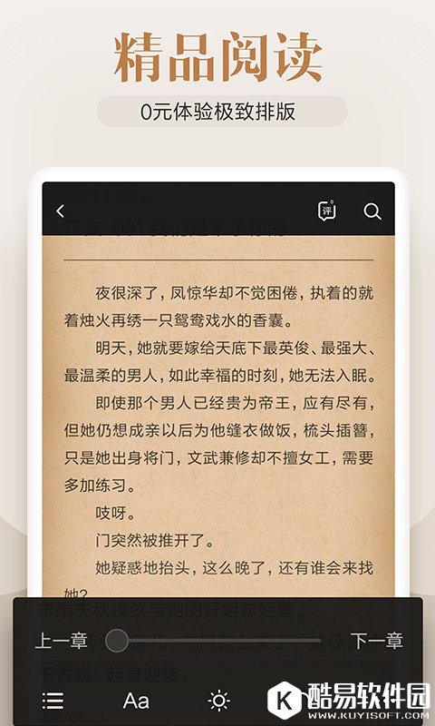 米阅小说-应用截图