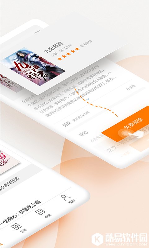 米阅小说-应用截图