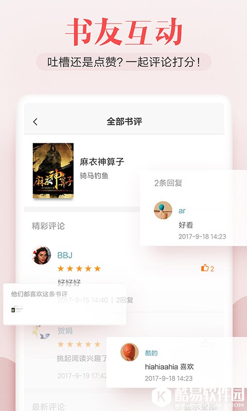 米阅小说-应用截图