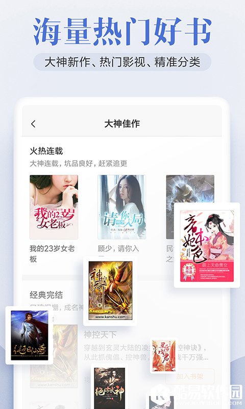 米阅小说-应用截图