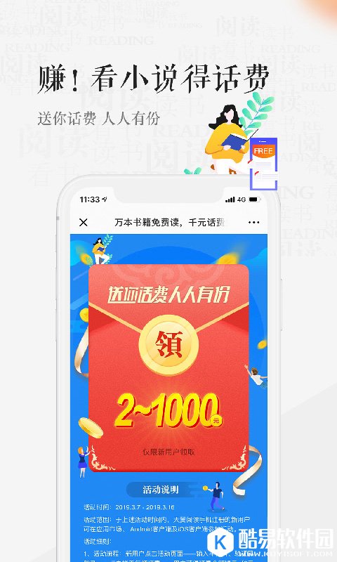 天翼阅读-应用截图