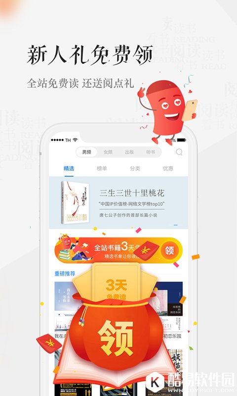 天翼阅读-应用截图