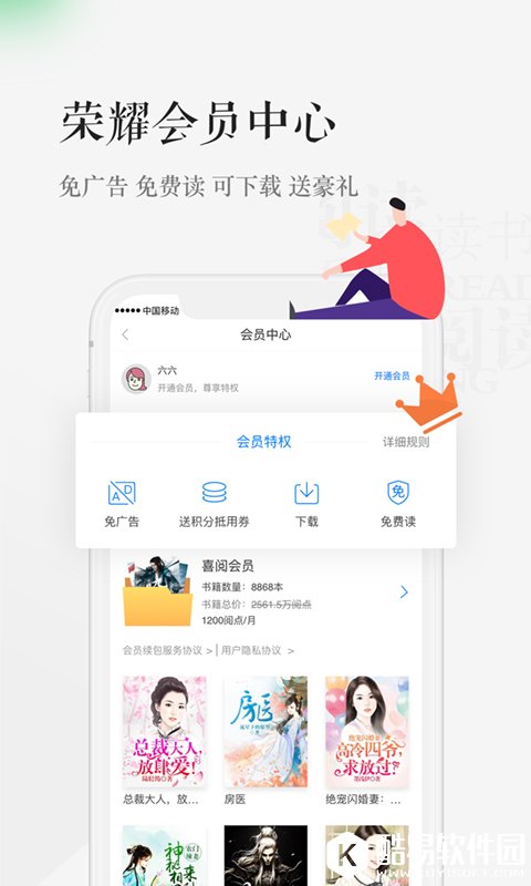 天翼阅读-应用截图