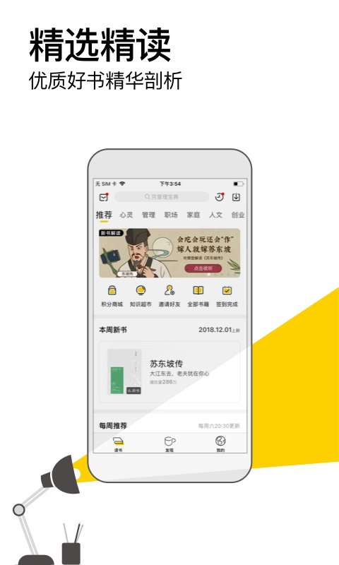 樊登读书-应用截图