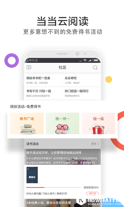 当当云阅读-应用截图