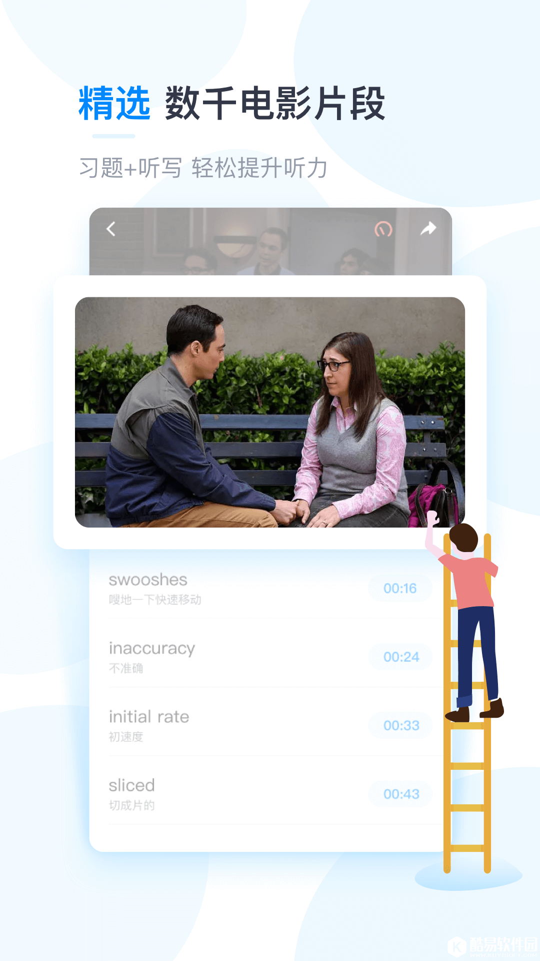 可可英语-应用截图