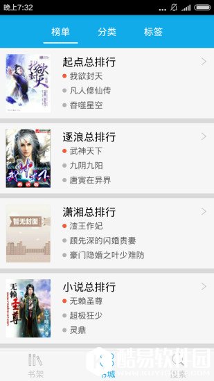 闲书免费小说-应用截图