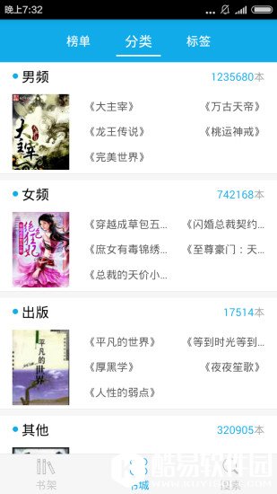 闲书免费小说-应用截图