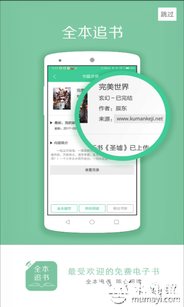 全本追书-应用截图
