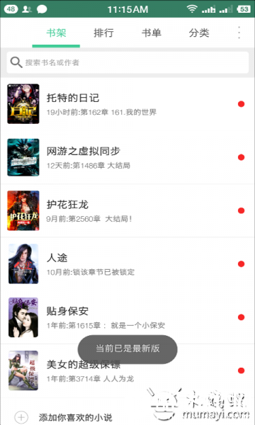 全本追书-应用截图