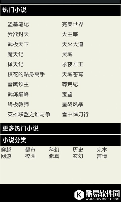 全本小说阅读器-应用截图