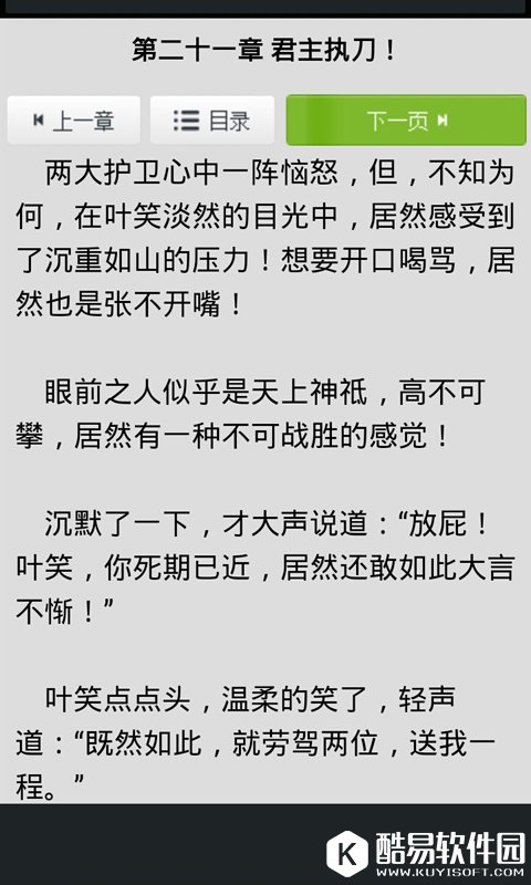 全本小说阅读器-应用截图