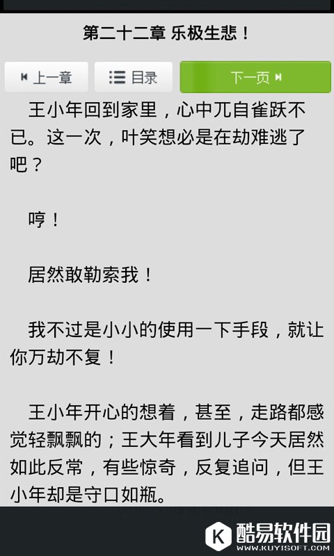 全本小说阅读器-应用截图