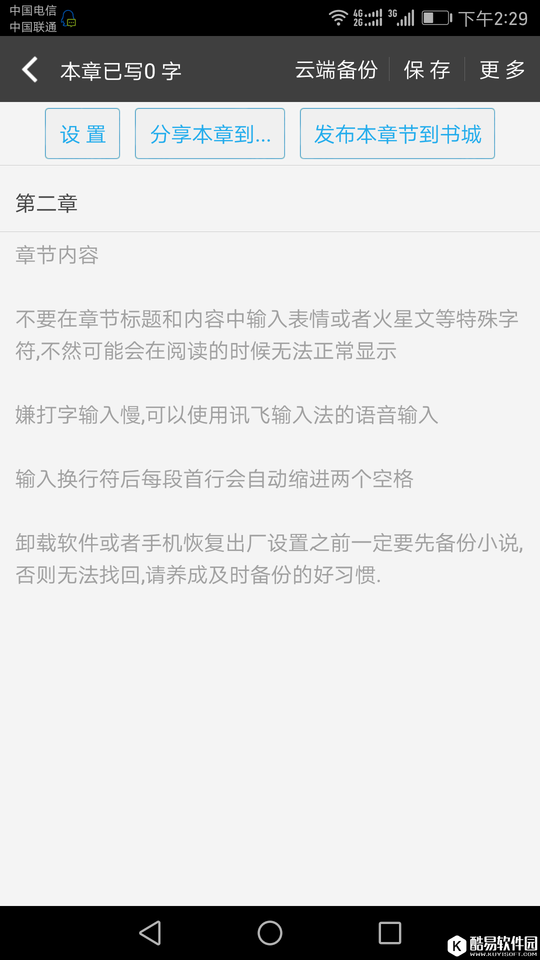 写书小说阅读-应用截图