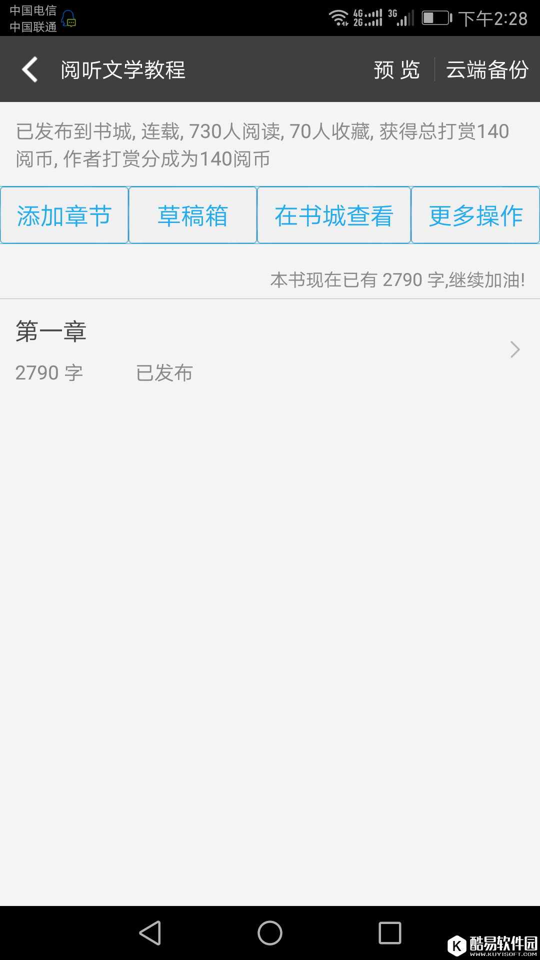 写书小说阅读-应用截图