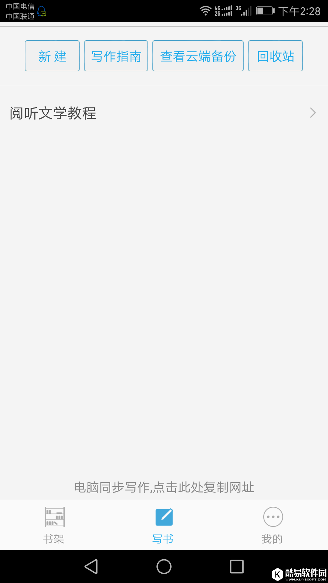 写书小说阅读-应用截图