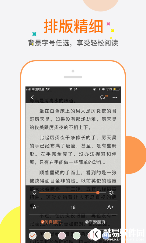 奇热小说-应用截图