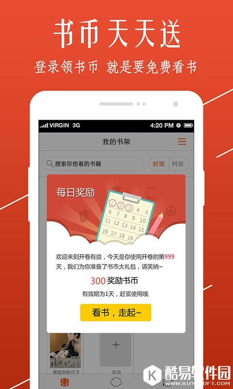 开卷小说-应用截图