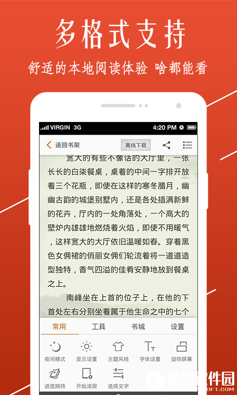 开卷小说-应用截图